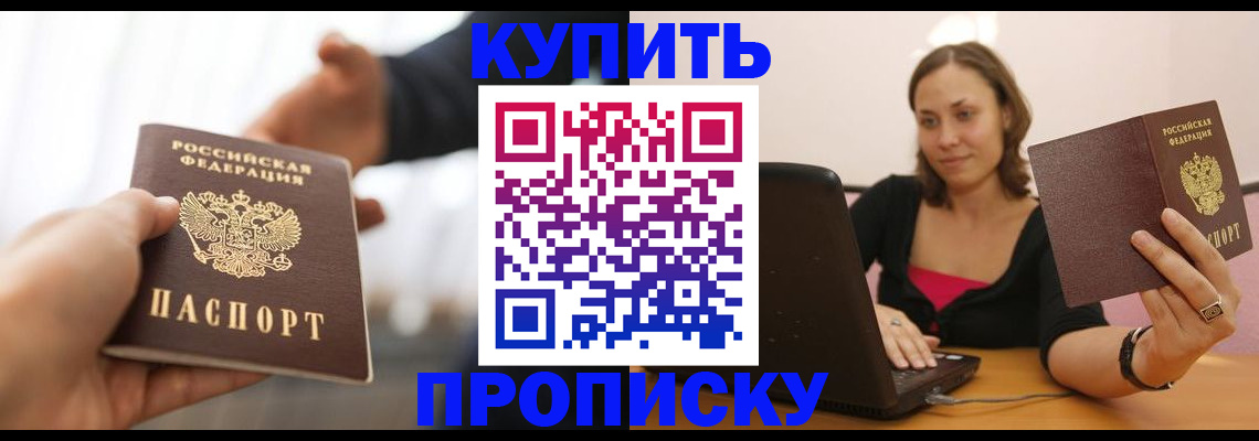 купить прописку в Камышлове